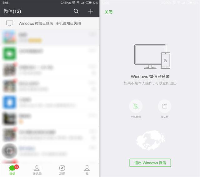微信登录电脑离开时忘记锁屏如何防止TA人浏