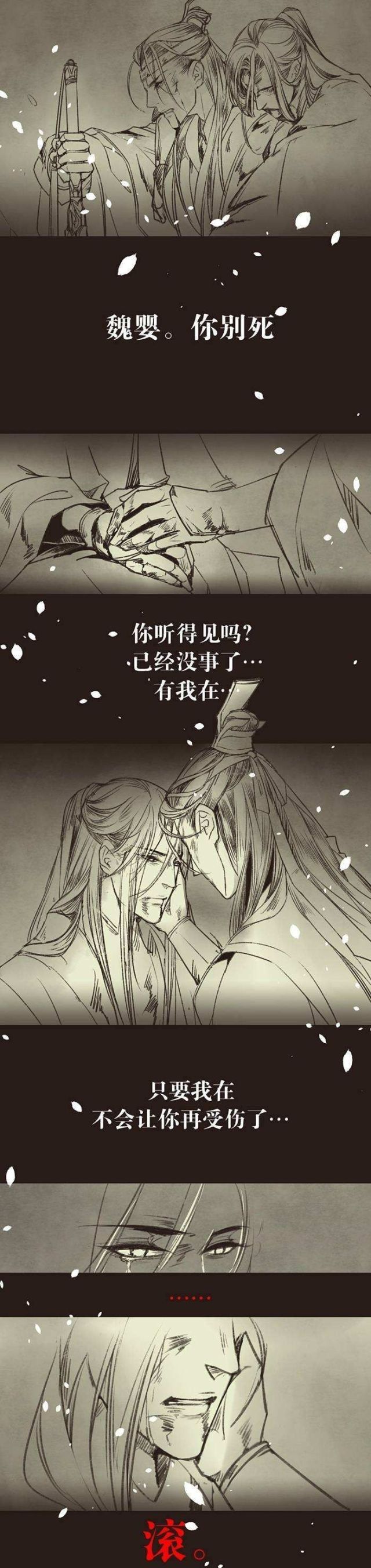 蓝湛救魏婴