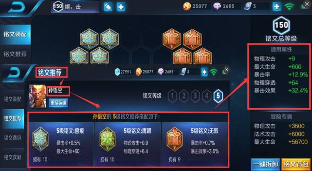 王者荣耀:孙悟空三种铭文搭配,任意一种都完爆