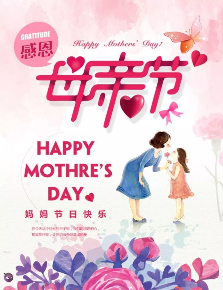 2021感恩母亲节祝福语大全简短语句母亲节快乐问候祝福语图片带字温馨