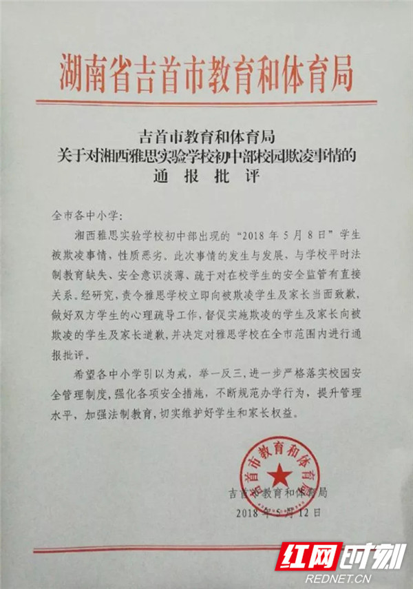 吉首一所学校发生欺凌事件 警方已介入调查处
