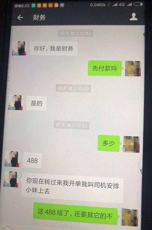 起色心微信转账5000多 还没看见"小妹"影子