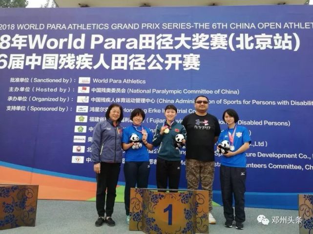 厉害了!邓州姑娘2018世界残奥田径大奖赛勇夺