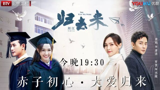 青春励志大剧《归去来》今晚19:30开播 看唐嫣
