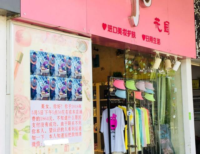 店家贴海报督促顾客结账侵犯肖像权?律师:并不