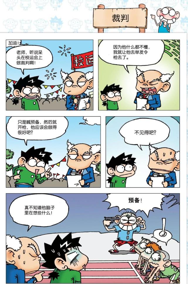 搞笑漫画 比赛遇上这裁判 赛场上阵阵惊叫