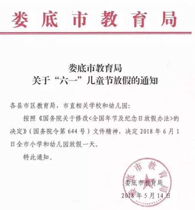2018娄底中小学暑假放假时间确定 家长速看!