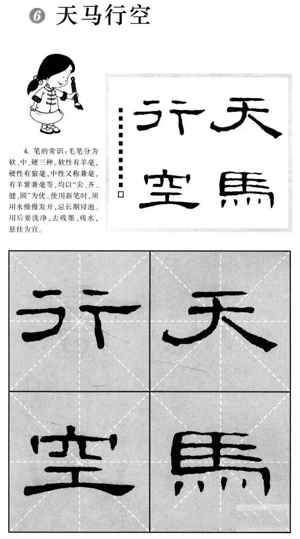 曹全碑隶书集字作品精粹20例