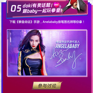 Angelababy代言拳皇命运手游主题宣传片