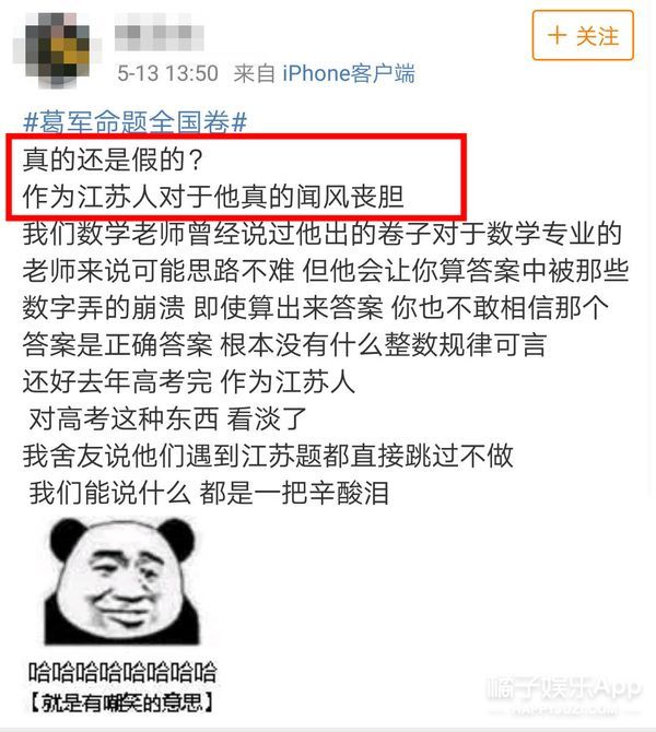 高考数学考砸了?这个锅葛军不背!