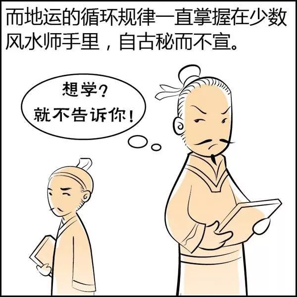 漫画丨这组漫画能让你秒懂"风水"(收藏)