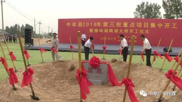 总投资约34亿!中牟又有21个重点项目开工