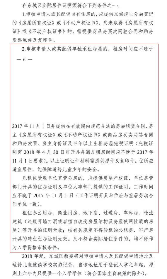 2019年幼升小租房的家长需准备哪些证件材料