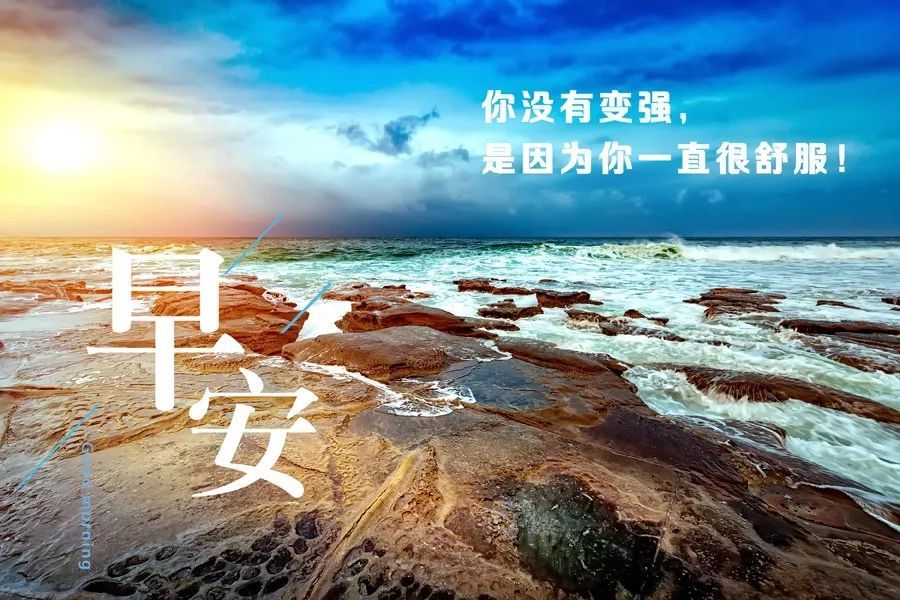 早安语录正能量励志句子微信朋友圈