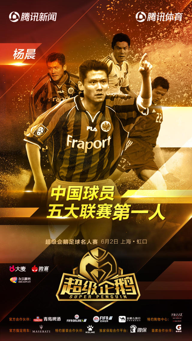 杨晨:国安队史第一人 留洋先锋