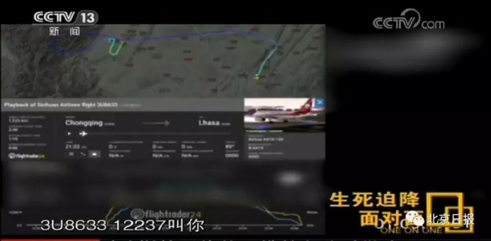 "四川的8633,成都叫你"!川航陆空通话曝光,最后各机组