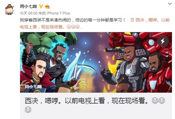 周琦:穿西装不是凑热闹 坐场边是很好学习机会