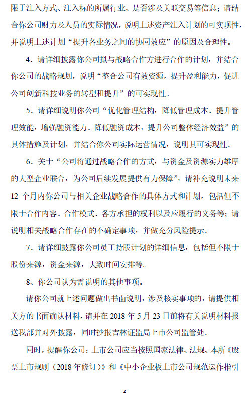 深交所对融钰集团下发关注函 要求说明大股东