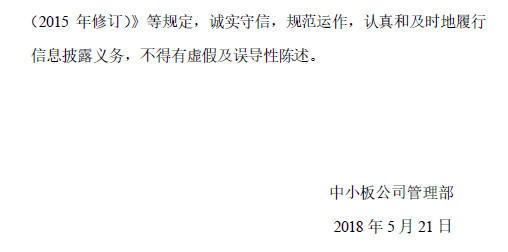 深交所对融钰集团下发关注函 要求说明大股东