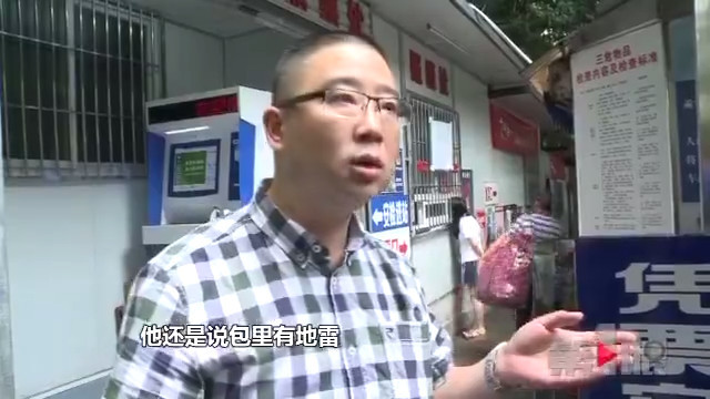 吓人！男子汽车站安检