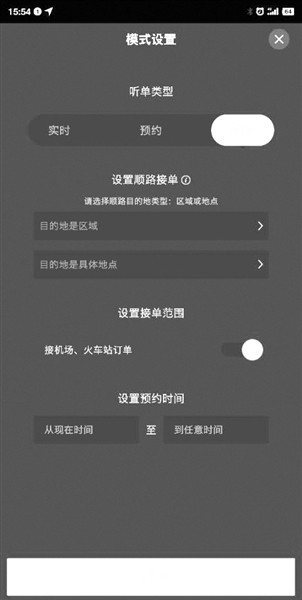 司机可设置接单范围，屏蔽机场、车站的订单。 海南特区报 图