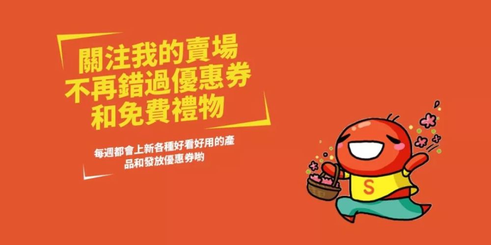 福利!免费送你虾皮shopee装修海报!