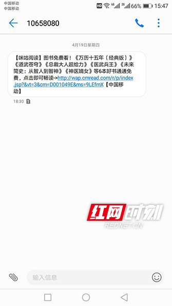点进短信链接就扣费?长沙网友向中国移动怒索