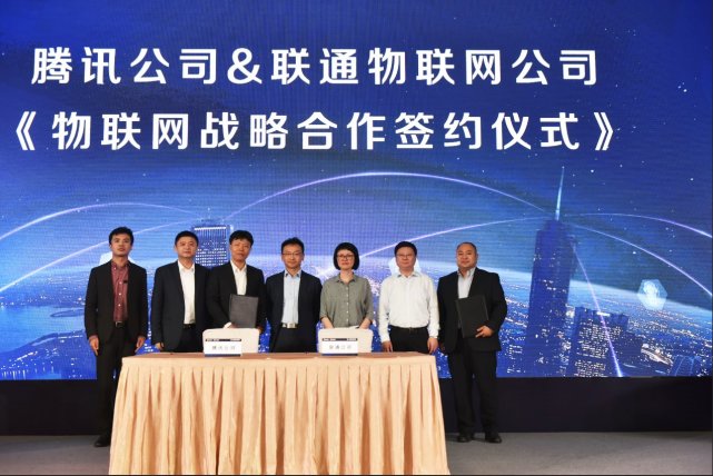 腾讯与中国联通携手发布物联网SIM卡 共建物联网安全生态体系