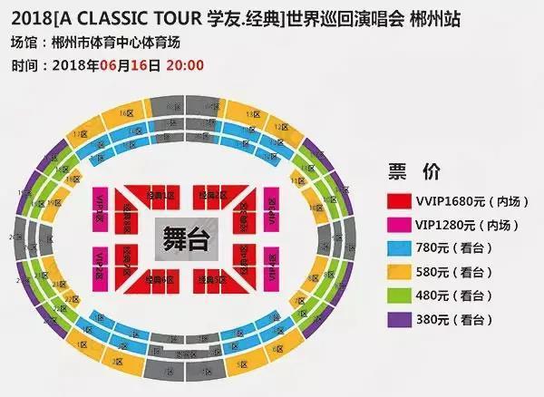 永州人也可近距离看歌神张学友的演唱会啦!_大