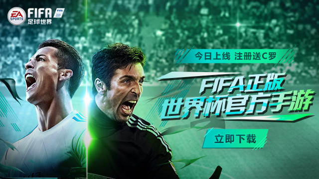 体育与电竞结合再升级 FIFA手游上线世界杯年