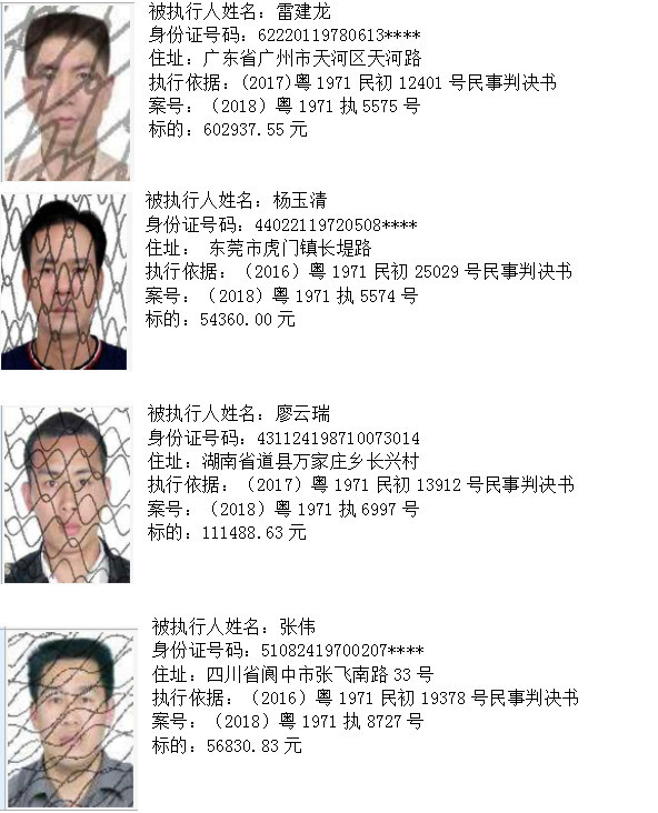 东莞第一法院再公布28名老赖 90后美女欠近