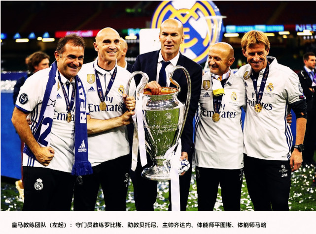 玄学改变足球!齐达内刚当教练就统治欧洲 他生