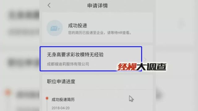 湖南一公司招聘模特要么整容要么高价拍照 兼