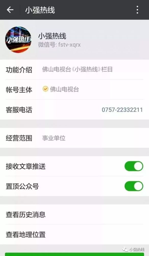 参与方式   关注小强热线公众号