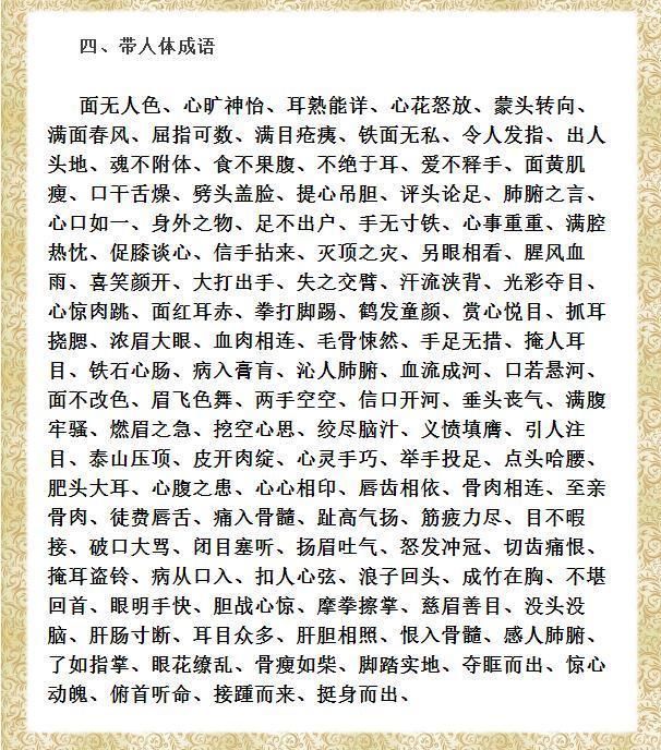 成语年什么值_成语故事简笔画