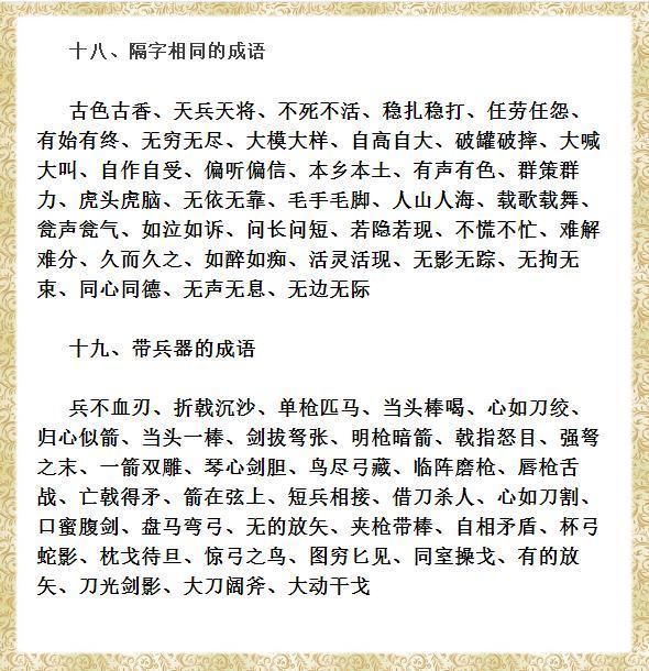 什么什么什么珍的成语_成语故事图片