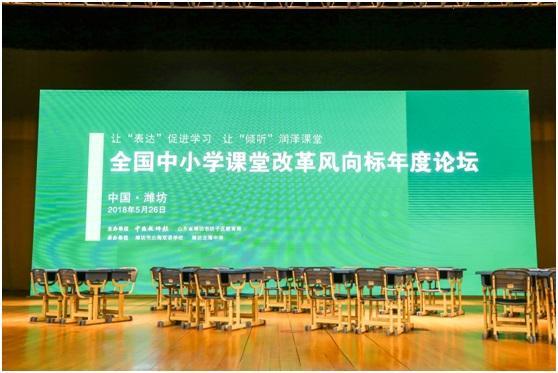 中小学课堂改革风向标论坛举行:重塑核心素养