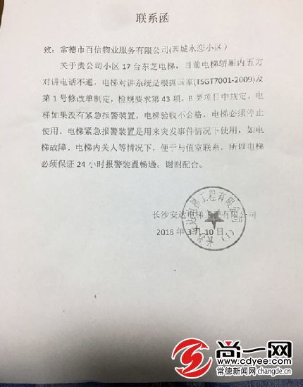 常德西城水恋小区17台电梯封停 老人孕妇出行