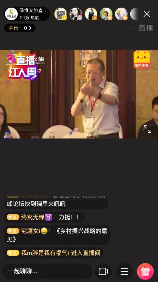 首届县域乡村振兴高峰论坛暨《乡村振兴战略规