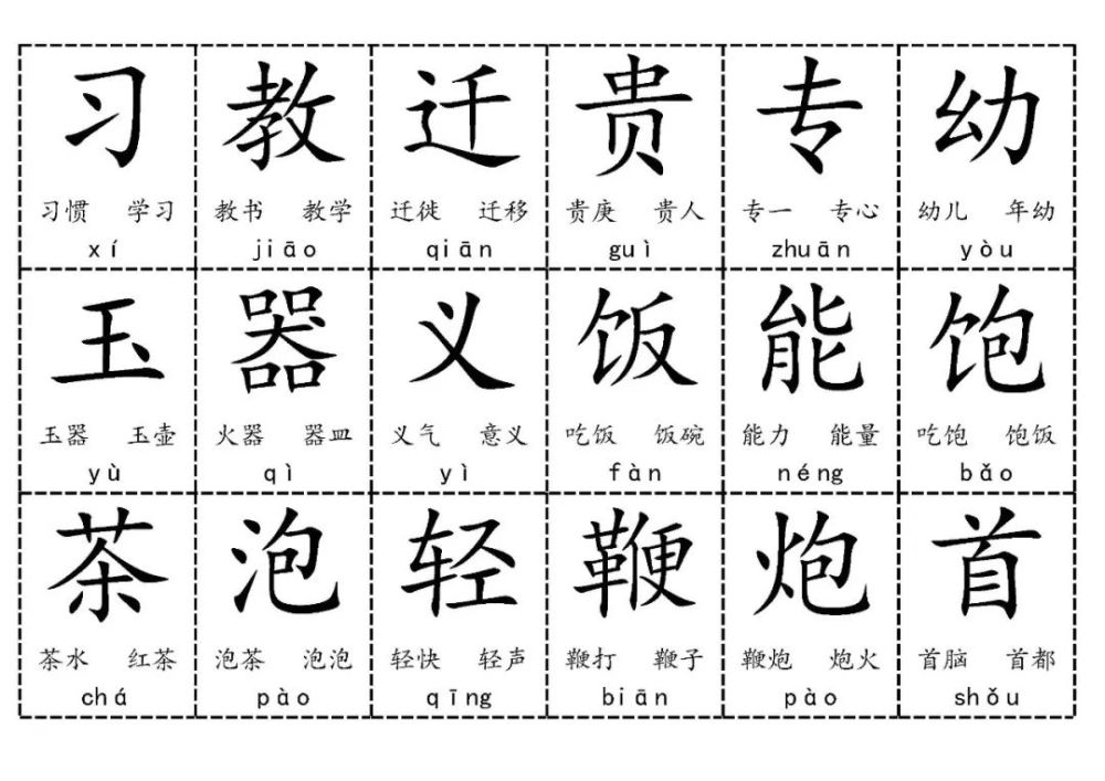 一年级语文下册识字卡片含拼音版期末复习生字