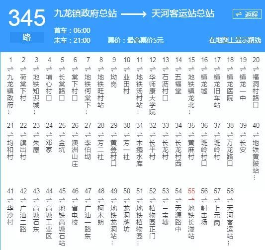 广州最长的公交线路 345路公交,有57个站