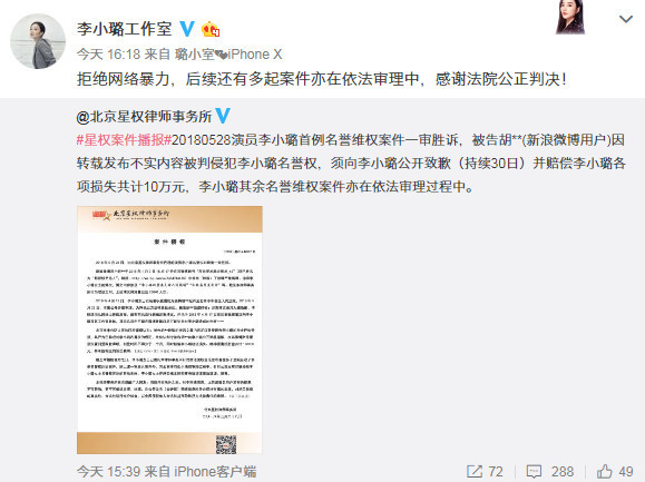 一线|李小璐名誉侵权案胜诉获赔10万 明星维权