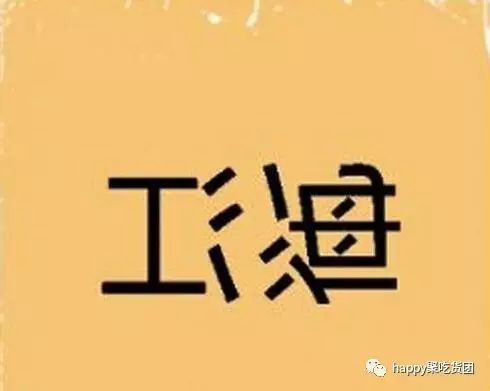 成语一什么其道_一条鱼一滩水什么成语(3)