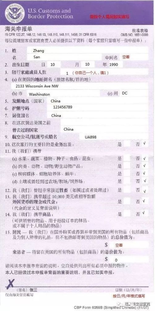 2018赴美生子美国入境海关申报表填写攻略