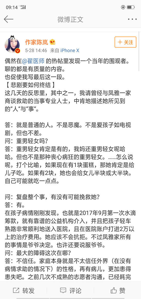 小凤雅事件志愿者:家属的指责让我们很受伤 以