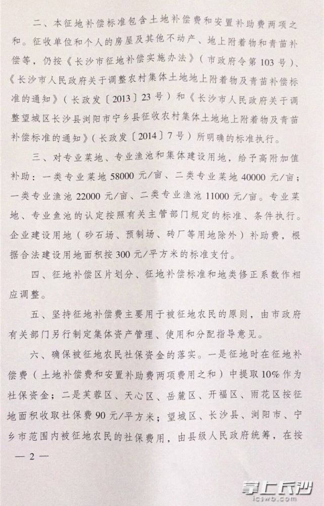 重磅!2018年长沙征地补偿标准(土地部分)上调