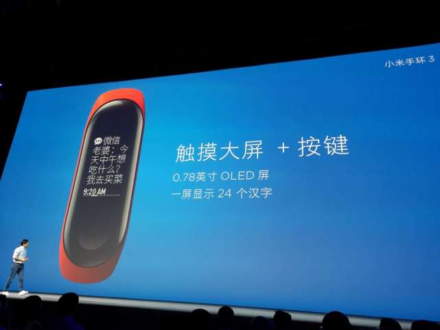 小米手环3发布:新增运动副屏 售价169元
