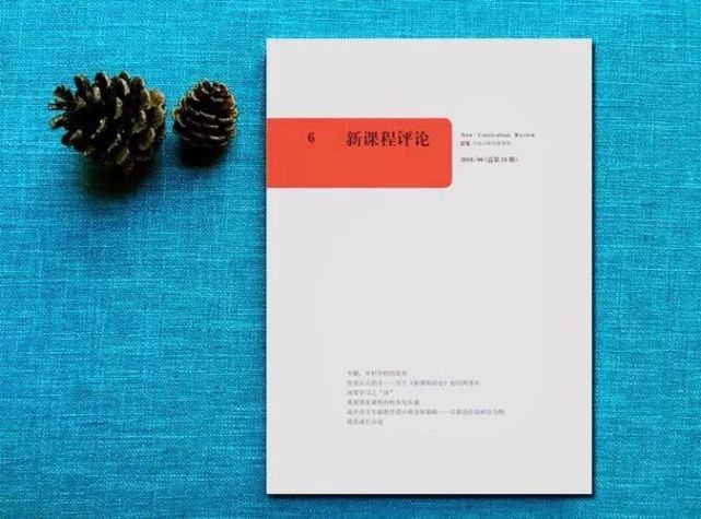 杂志总编辑彭兆平:《新课程评论》创刊两周年
