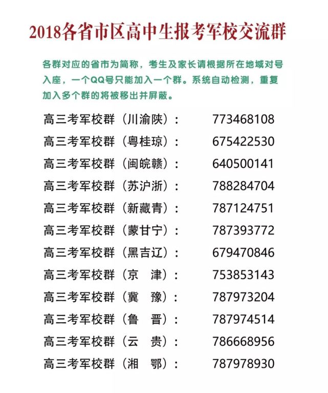 2018年军校招生计划发布 在湖南招588人