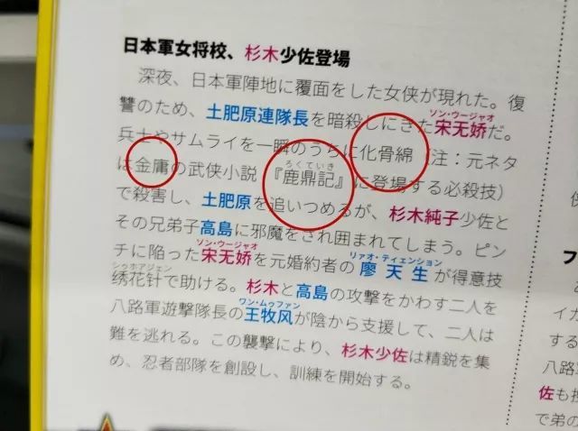 日本人寫《抗日神劇大百科》可不光搞笑吐槽(圖)